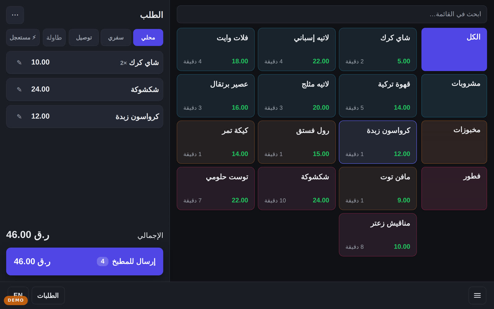 The Rabbit register in Arabic: the same menu grid and order, fully right-to-left